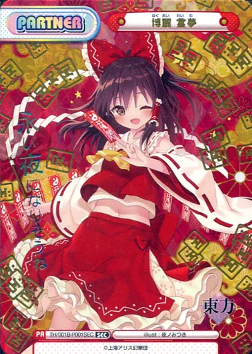 TH/001B-P001SEC[SEC]：博麗 霊夢(キャラクター虹箔押しサイン入り)