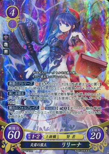 炎雷の盟主　リリーナ　SR+ ファイアーエムブレムサイファ SR+炎雷の盟主 リリーナ