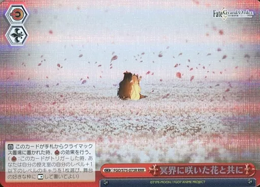 駿河屋 -<中古>FGO/S75-073R[RRR]：(ホロ)冥界に咲いた花と共に