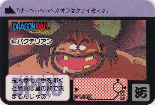 駿河屋 -<中古>65[ノーマル]：バクテリアン（アニメ・ゲーム）