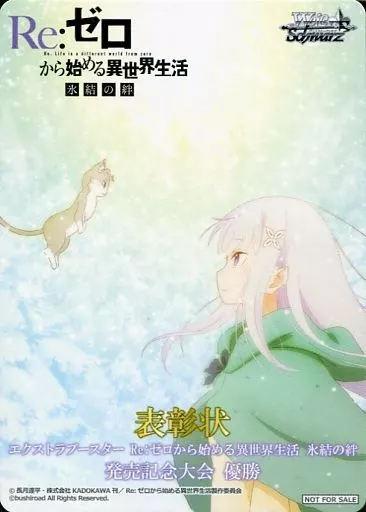 駿河屋 -<中古>表彰状(パック/エミリア)(Re：ゼロから始める異世界生活
