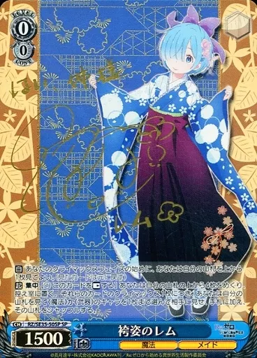 ヴァイスシュヴァルツ/SP/キャラ/エクストラブースター　Re：ゼロから始める異世界生活　氷結の絆　RZ/SE35-50SP[SP]：(ホロ)袴姿のレム(水瀬いのり金箔押しサイン入り)
