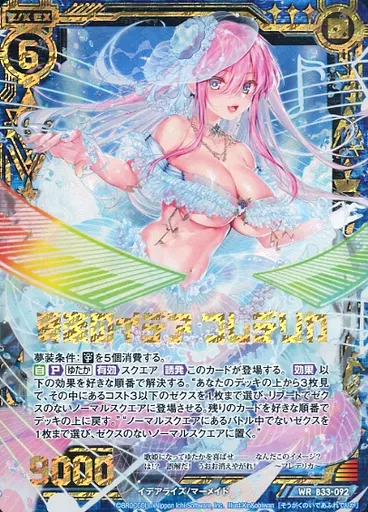 駿河屋 -<中古>B33-092[WR]：奏楽のイデア フレデリカ（Z/X）