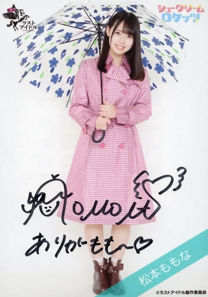 ☆シュークリームロケッツ/松本ももな/直筆サイン入り・全身/ラストアイドル ランダム生写真＜1期生レインコートVer.＞