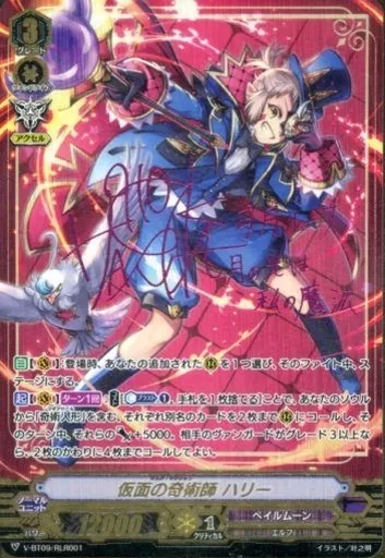 V-BT09/RLR001[RLR]：仮面の奇術師 ハリー