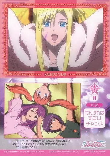 カレイドスター　カード　レイラハミルトン　SP11 brg10点 カレイドスター カード レイラハミルトン SP11 brg10点 カレイドスター