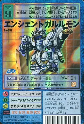 駿河屋 - 【買取】Bo-692：エンシェントガルルモン(バーコード：大