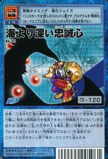 Bo-701：海より深い忠誠心(バーコード付き)
