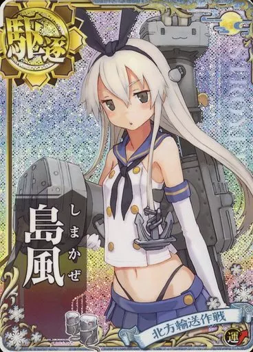 艦これアーケード 北方輸送作戦フレーム セット