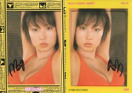 AG-14[直筆サインカード(/500)]：☆MEGUMI/直筆サインカード(/500)/CAB with SANDSトレーディングカード