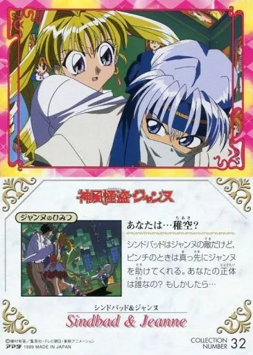 【トレカ】神風怪盗ジャンヌトレーディングカード 神風怪盗ジャンヌ プロモ トレカ カード｜Yahoo!フリマ（旧