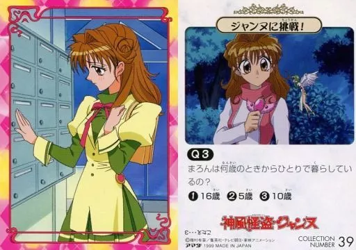 【A666】神風怪盗ジャンヌ　アマダ　カード　日下部まろん　〜乙女の祈り〜 A666】神風怪盗ジャンヌ アマダ カード 日下部まろん 〜乙女の祈り〜