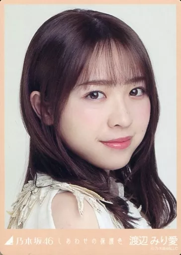 駿河屋 - 【買取】渡辺みり愛/バストアップ/「乃木坂46 しあわせの保護