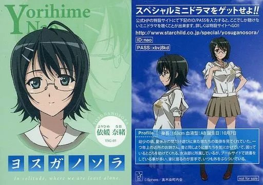 テレカ 依媛奈緒 ヨスガノソラ ゲット特典 【公式通販】