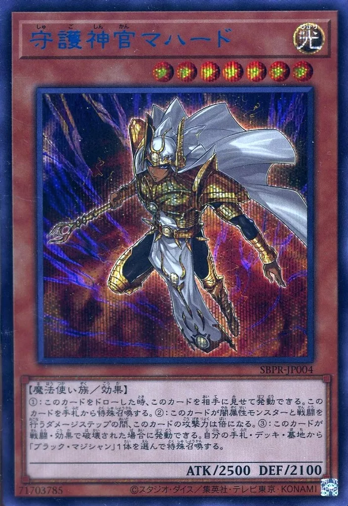SBPR-JP004[SE]：守護神官マハード(SPECIAL BLUE Ver.)