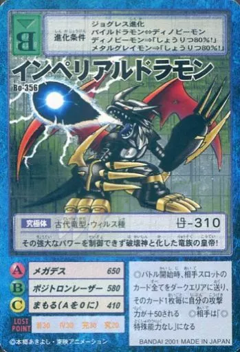 Bo-356：インペリアルドラモン(ディアーク対応パスワード入り)