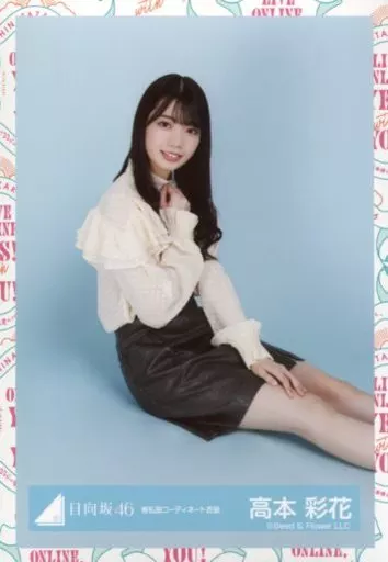 駿河屋 - 【買取】高本彩花/座り/日向坂46 ランダム生写真【春私服
