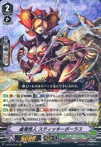 V-BT10/015[RRR]：鹵獲怪人 スティッキーボーラス