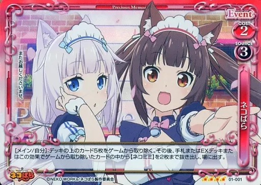 01-001[SR]：(ホロ)ネコぱら