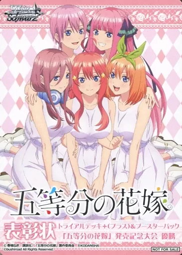 ヴァイスシュヴァルツ 表彰状 五等分の花嫁 駿河屋 - 【買取】表彰状(一花＆二乃＆三玖＆四葉＆五月)(五等分の花嫁