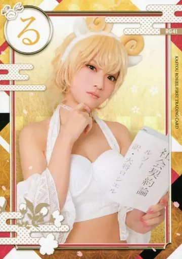 中古コレクションカード(女性) 火将ロシエル ～ろしにゃんカルタ