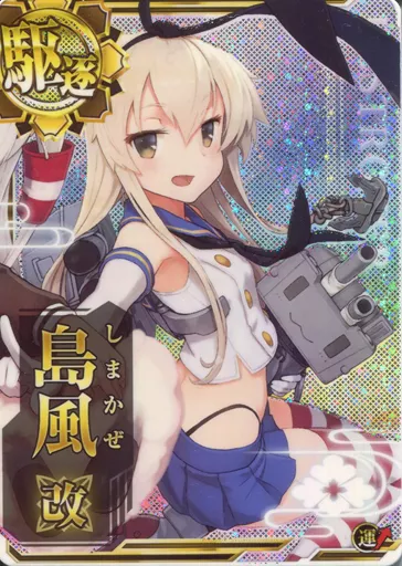 島風改(オリジナルイラスト)(ホロ)(運↑)