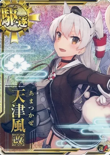 天津風改(オリジナルイラスト)(ホロ)(運↑)