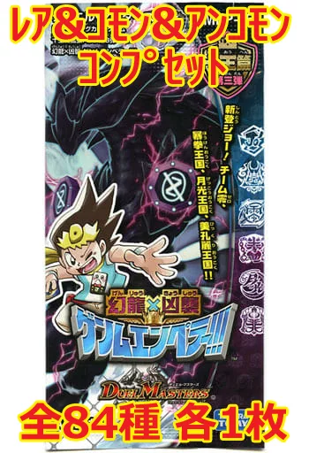 ◇デュエル・マスターズTCG [DMRP-15]十王篇 拡張パック第3弾 幻龍×凶襲 ゲンムエンペラー!!! レア＆コモン＆アンコモンコンプリートセット