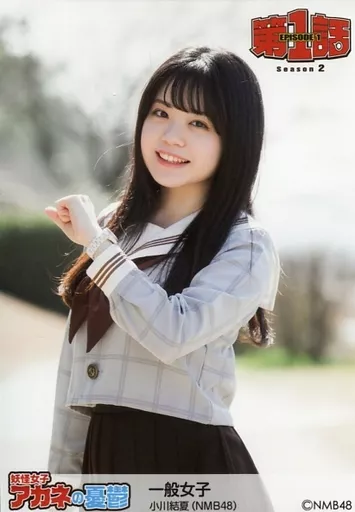 NMB48 小川結夏 生写真 セット 約30枚 駿河屋 -<中古>小川結夏(一般女子)/膝上・「妖怪女子 アカネの