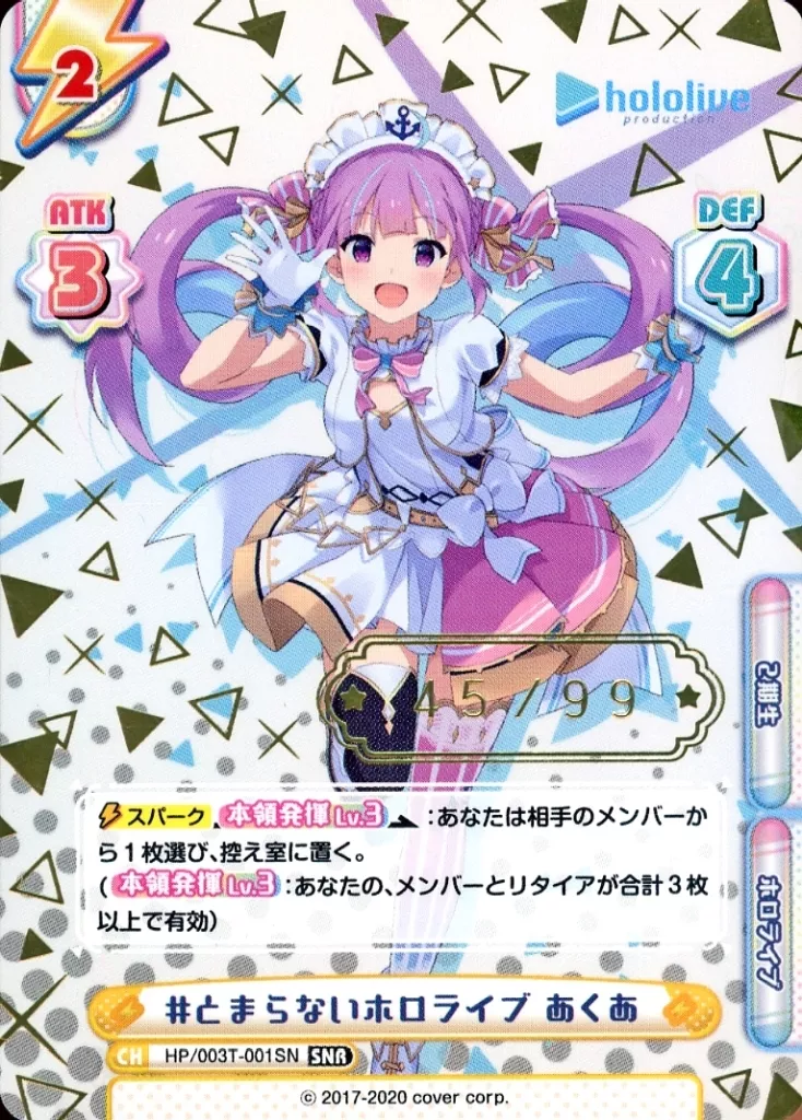 HP/003T-001SN[SNR]：#とまらないホロライブ あくあ(金箔押し)(/99)