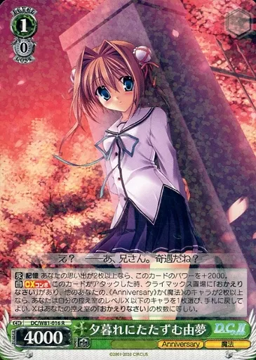 ヴァイスシュヴァルツ 夕暮れにたたずむ由夢 R 駿河屋 -<中古>DC/W81-016[R]：夕暮れにたたずむ由夢（ヴァイス