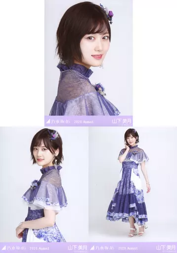 駿河屋 - 【買取】◇山下美月/「乃木坂46 2020.August」WebShop 限定
