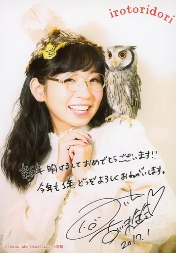 でんぱ組.inc/古川未鈴/印刷サイン・メッセージ入り・上半身・衣装白・眼鏡・両手重ね・ふくろう/写真集「でんぱ組.inc アートブックコレクション2 古川未鈴×阿部ちづる irotoridori」発売記念 ローソンプリント オリジナルブロマイド