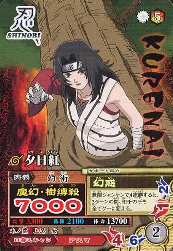 駿河屋 -<中古>NM-235[N]：夕日紅（NARUTOデータカードダス）