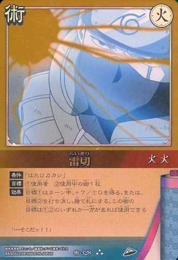 超美品⭐︎ NARUTOカード　術328 雷切 NARUTOカードゲーム 雷切 術-328 - メルカリ
