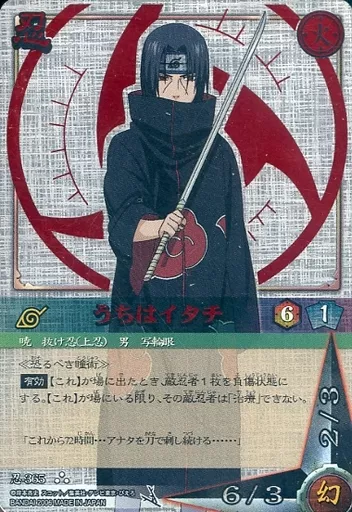 駿河屋 -<中古>忍-365[ウルトラレア]：うちはイタチ（アニメ・ゲーム）