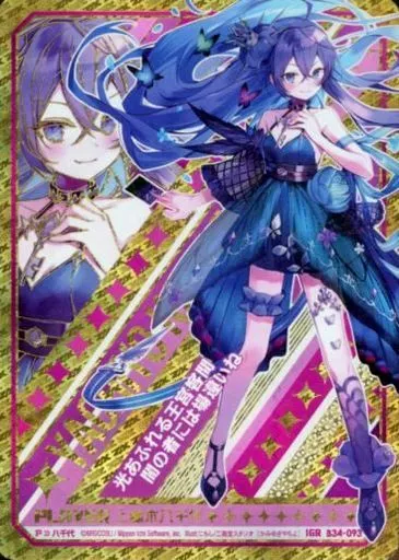 駿河屋 -<中古>B34-093[IGR]：上柚木八千代（Z/X）