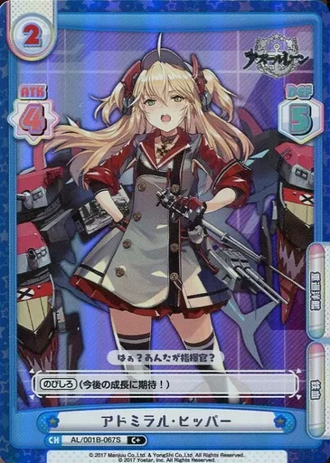 AL/001B-067S[C+]：アドミラル・ヒッパー