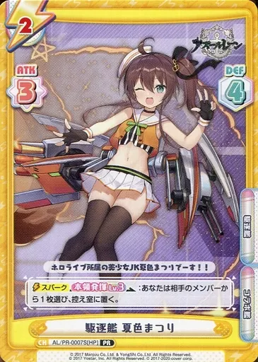 アズールレーン 駆逐艦 夏色まつり PR Reバース 駿河屋 -<中古>AL/PR-0007S[HP][PR]：駆逐艦 夏色まつり（Reバース for