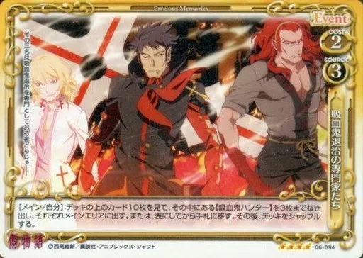 06-094[SR]：(ホロ)吸血鬼退治の専門家たち