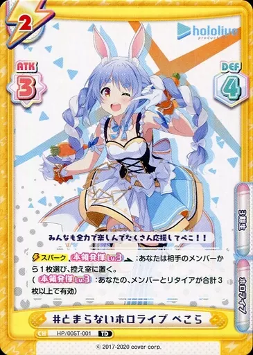 リバース とまらないホロライブ あくあ　ぺこら scr SCR #とまらないホロライブ ぺこら（箔押し入り） 販売 | ホロライブ
