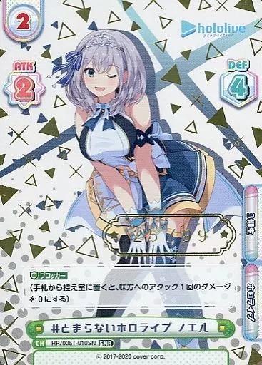 HP/005T-010SN[SNR]：#とまらないホロライブ ノエル(金箔押し)(/99)(【PSA/GEM MT 10】)