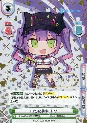 HP/006T-010SN[SNR]：FPSに夢中 トワ(金箔押し)(/99)