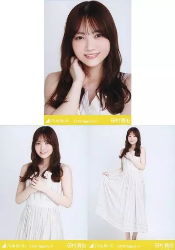 駿河屋 -<中古>◇田村真佑/「乃木坂46 2020.August-V」WebShop 限定