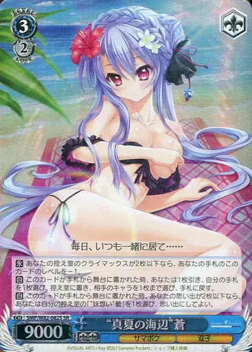 SMP/W82-082S[SR]：(ホロ)“真夏の海辺”蒼