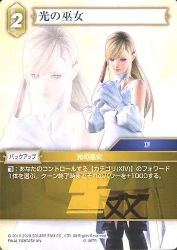 FFTCG 光の巫女 プレミアムカード 12-067R 駿河屋 -<中古>12-067R[R]：光の巫女（ファイナルファンタジーTCG）