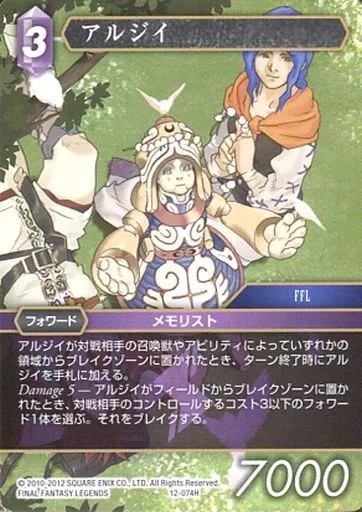 FFTCG アルジイ プレミアムカード 12-074H 駿河屋 -<中古>12-074H[H]：アルジイ（ファイナルファンタジーTCG）