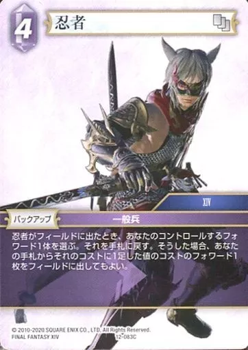 駿河屋 -<中古>12-083C[C]：忍者（ファイナルファンタジーTCG）
