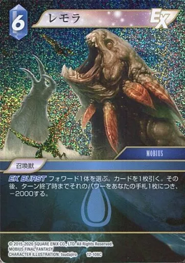 FFTCG 12-108C レモラ　プレミアムレア　3枚　セット 駿河屋 -<中古>12-108C[C]：(ホロ)レモラ（ファイナルファンタジーTCG）