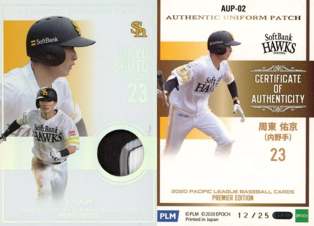 AUP-02[スペシャルインサート]：周東佑京(ユニフォーム)(パッチ版)(/25)